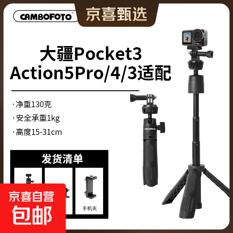 大疆Action5Pro/4/3手持自拍杆三脚架延长杆桌面便携支架配件 【适用Action系列】黑色M12+GoPro