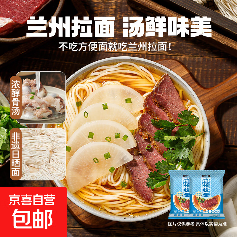 有你一面兰州拉面袋装夜宵非油炸方便面条速食葱油拌面小龙虾拌面 兰州拉面107g*2袋