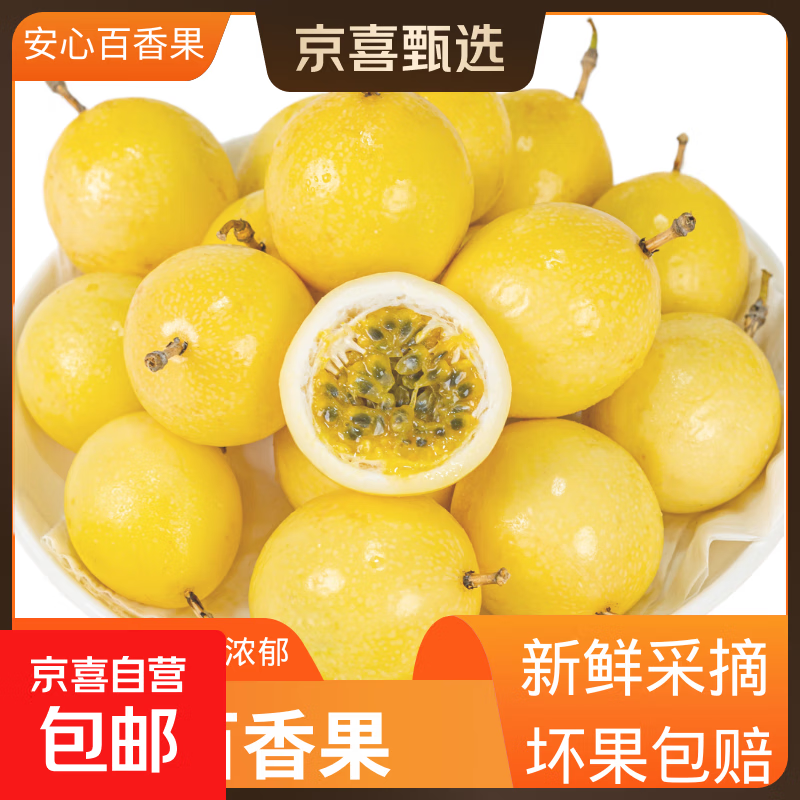 黄金钦蜜九号百香果 甜口 皱皮更甜不影响食用安心 新鲜水果 10粒（30-45g）