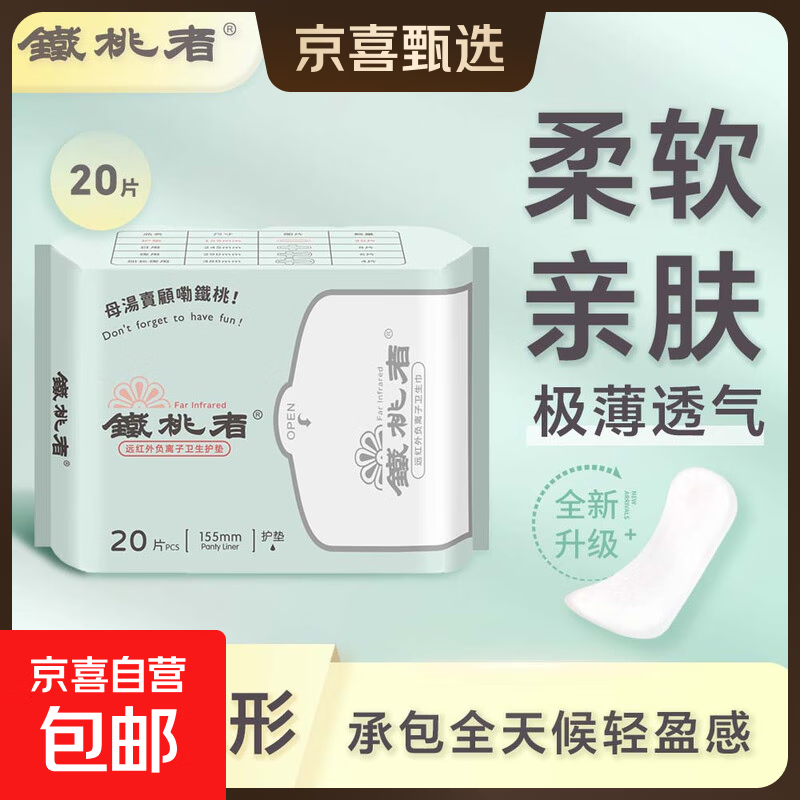 负离子远红外卫生护垫超薄透气155mm20片 纯棉 155mm 40片 2包