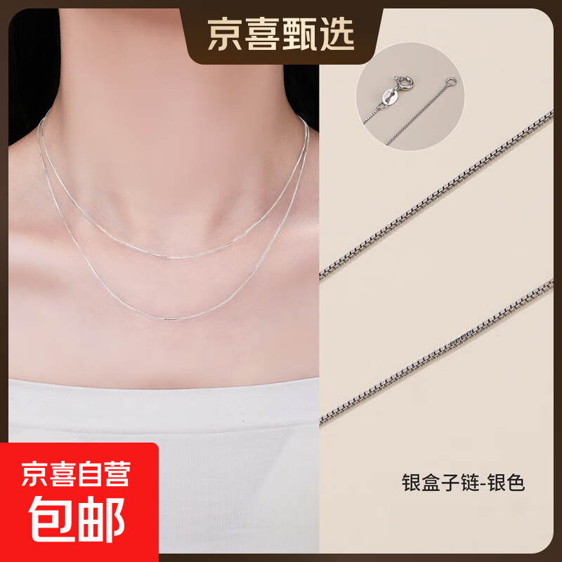 S925项链女款银素链可穿吊坠轻奢小众情人节生日礼物送女友老婆 s925银盒子链【0.65mm】 40cm