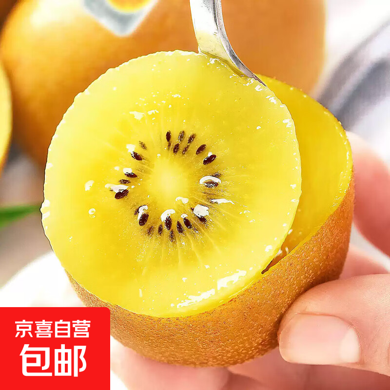 黄心猕猴桃奇异果新鲜应当季新鲜水果孕妇现摘整箱弥猴桃包邮 黄心猕猴桃（60-80g）小果1斤装