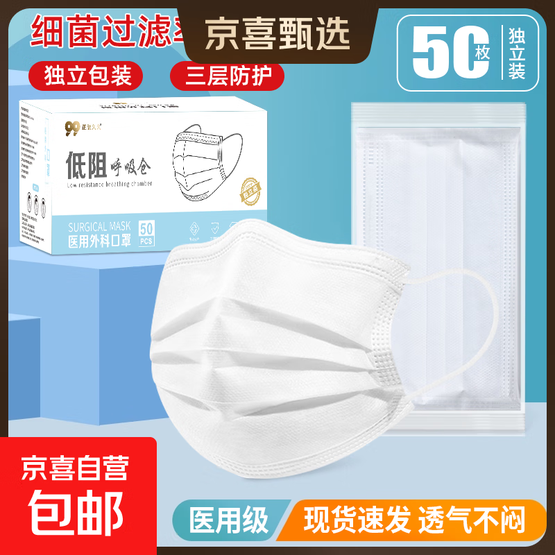 医用级外科口罩独立包装一次性口罩50只一盒厂家批发 白色【独立装】【50只/盒装】