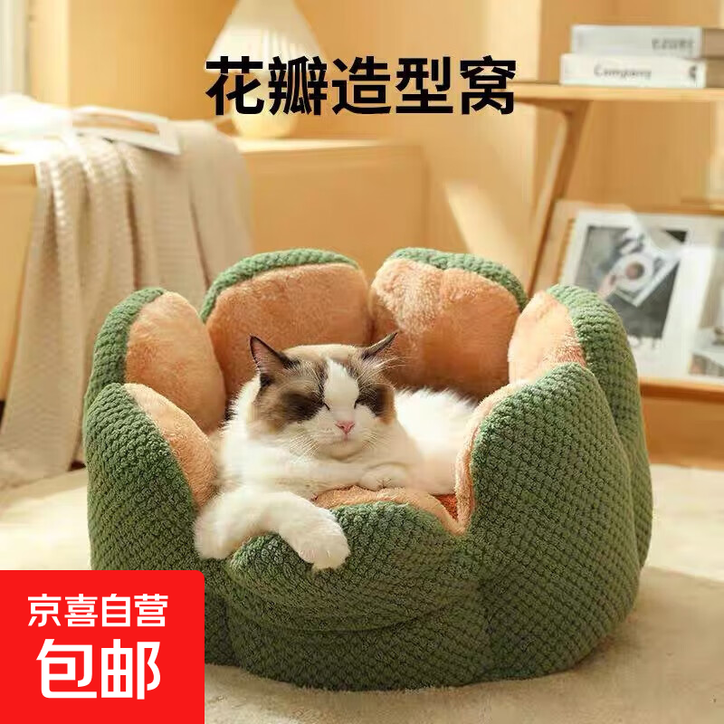 仙人掌花瓣造型宠物窝半封闭式冬天保暖猫窝狗窝宠物床狗床宠物笼 绿色款猫咪窝 直径50CM(适合10斤内)