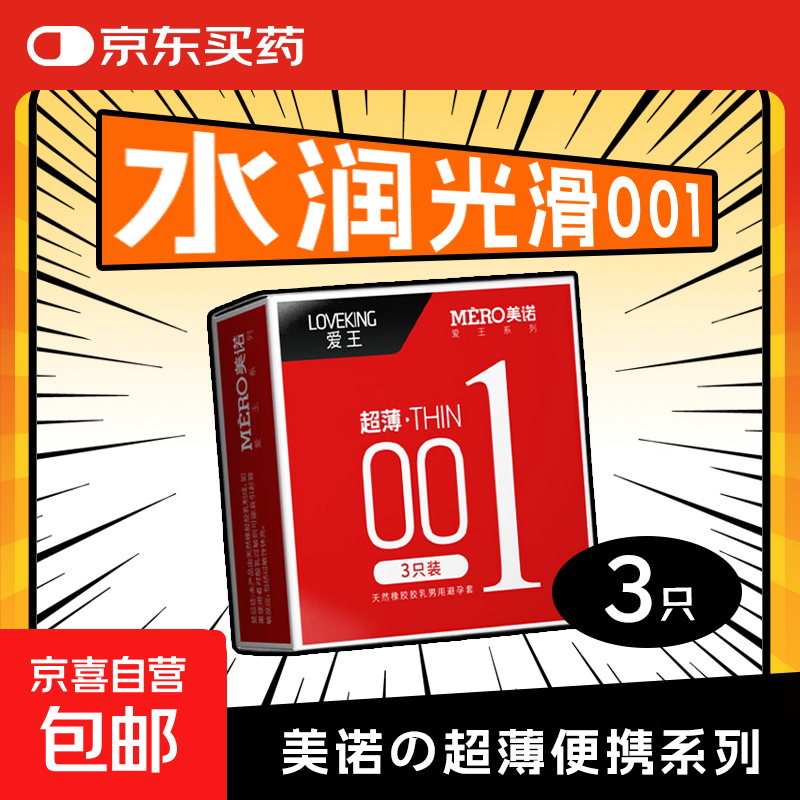 超薄玻尿酸避孕套水润安全套持久001套套成人性用品情趣用品 润滑3只装