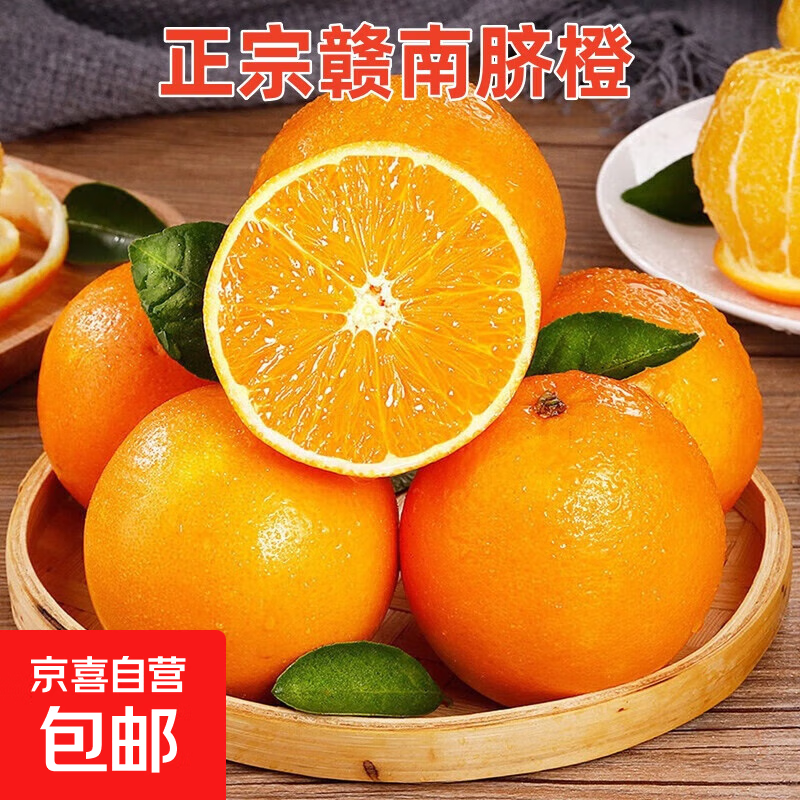 正宗赣南脐橙江西橙子赣南脐橙新鲜水果精品大果应季水果 带箱2斤装（60-70MM）