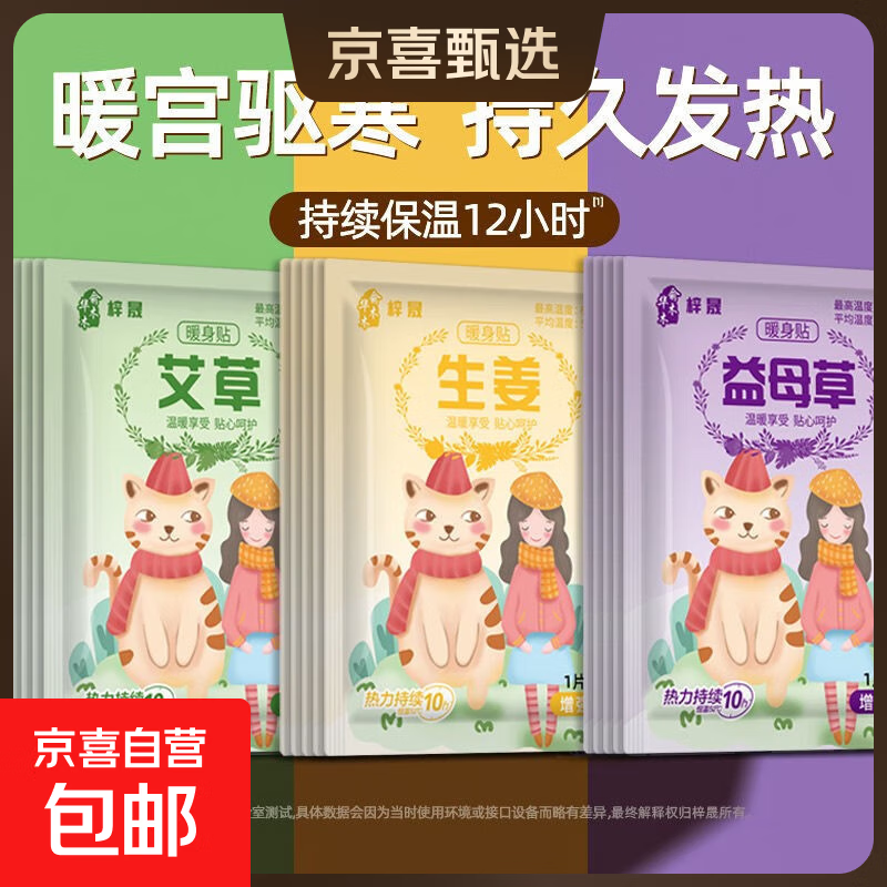 发热暖贴暖宝宝贴暖宫贴自发热暖身贴热敷腰腹热帖防寒保暖贴 【暖宫热敷贴】随机/50片 120*90mm【增强版】