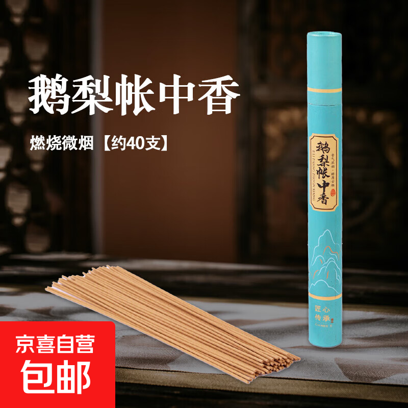 鹅梨帐中香檀香线香室内家用持久去除异味安神助眠 鹅梨帐中香【约40支】*1