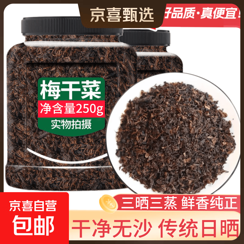 【草帽奶奶】绍兴梅干菜干货特产级农家自制下饭菜梅菜扣肉烧饼 【罐装品质款】250g