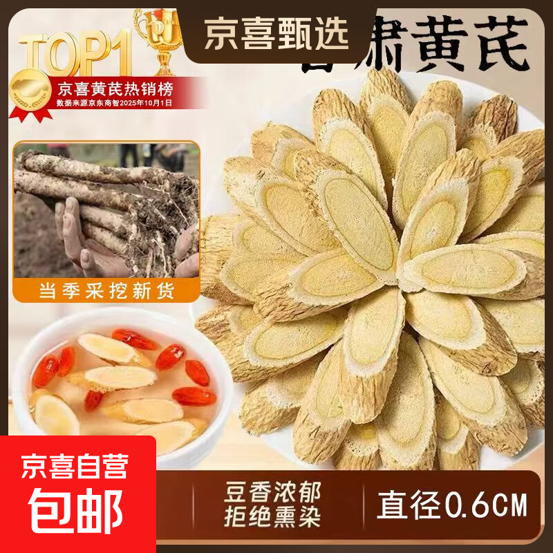 黄芪中药材北芪片泡水甘肃岷县正宗特级野生黄茋片 黄芪片100g*1袋