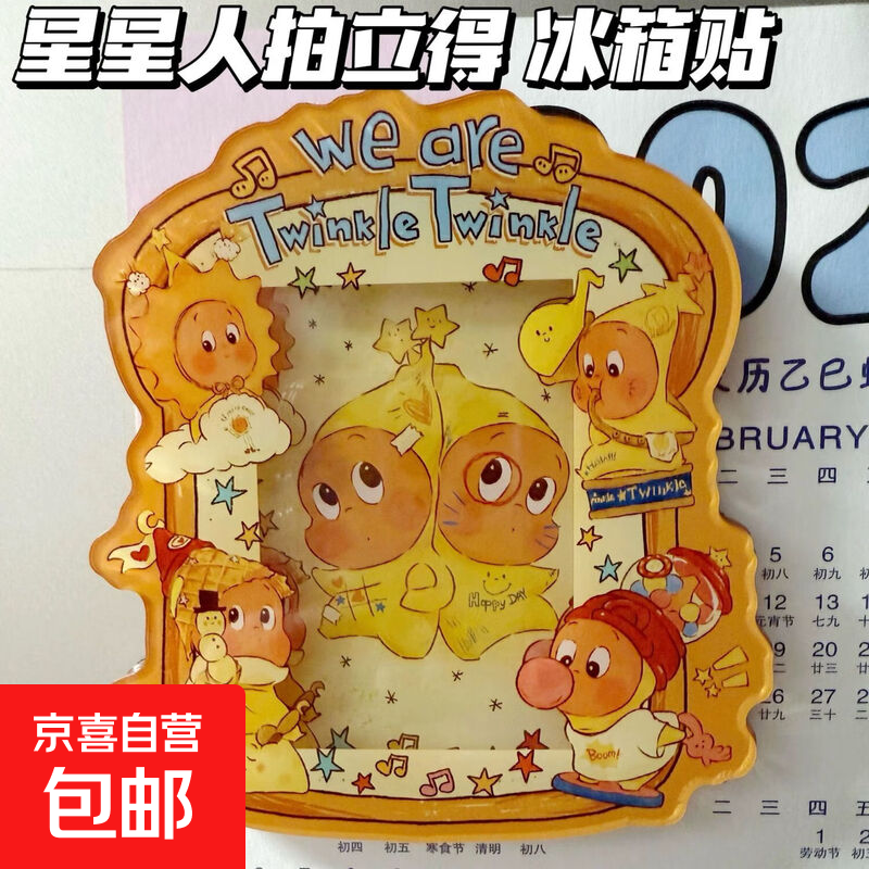 小红书同款星星人拍立得冰箱贴可爱亚克力磁吸装饰贴送朋友 星星人拍立得冰箱贴【1个】