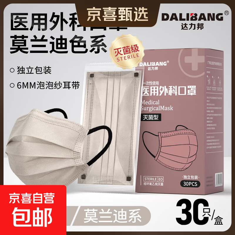 达力邦 一次性医用外科口罩灭菌级莫兰迪四层防护50只/盒独立包装 燕麦坨【独立装】 30只【一盒】