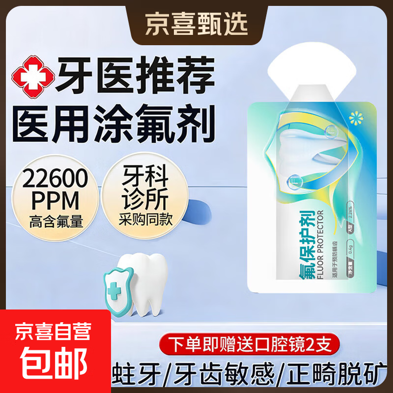 牙齿涂氟剂医用儿童成人家用氟保护漆剂涂牙专用防龋正畸含氟牙膏