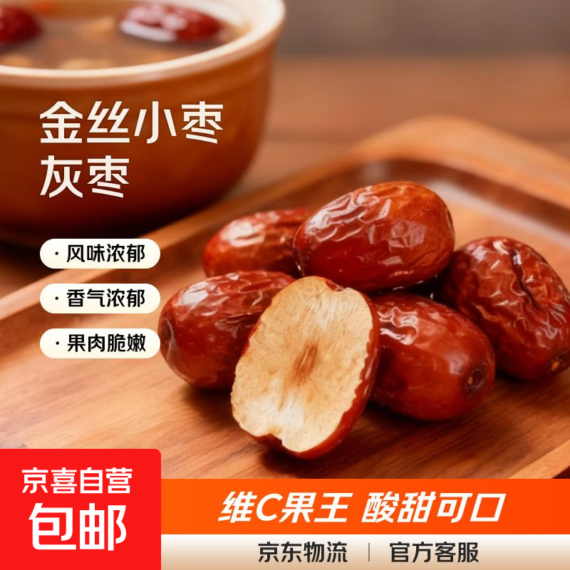 金丝小枣灰枣核小肉质松软补气血煮枣水煮粥 金丝小枣30g