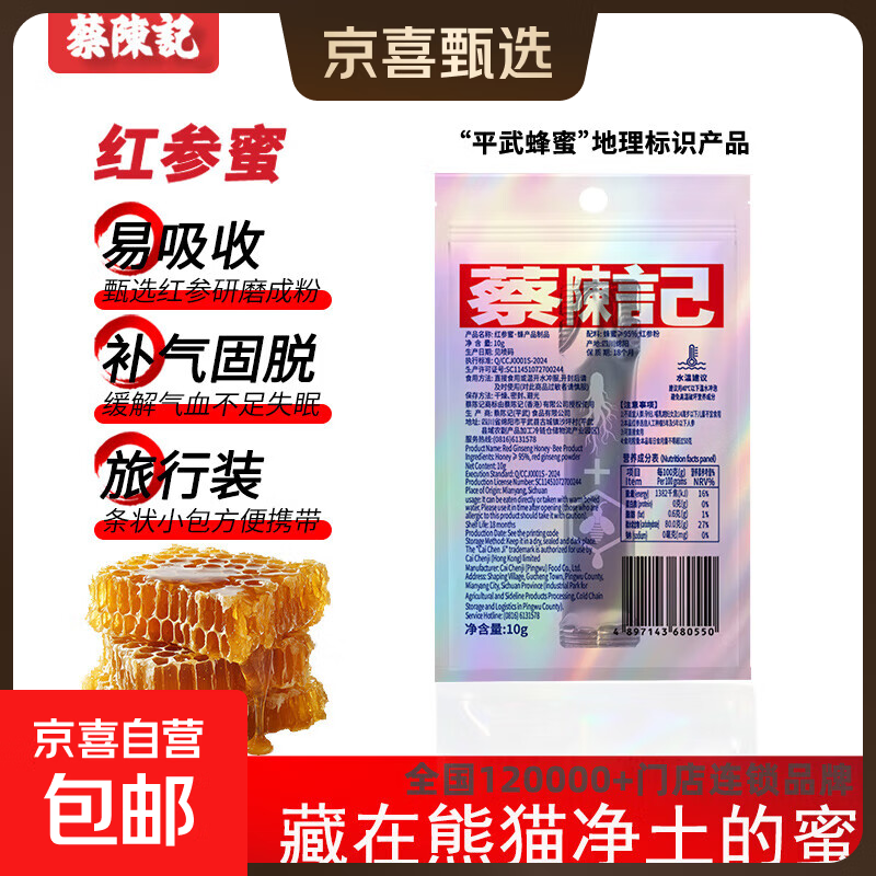 蜂蜜小包装独立条装红参纯天然农家自产无添加野生百花土蜂蜜 红参蜜10g*1（电商款）