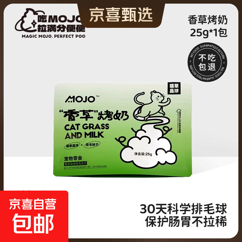 魔球MOJO黄油小砖姜黄零食冻干猫狗零食抗保护关节免疫炎猫狗通用 【猫草助排毛】香草烤奶x1包/25g