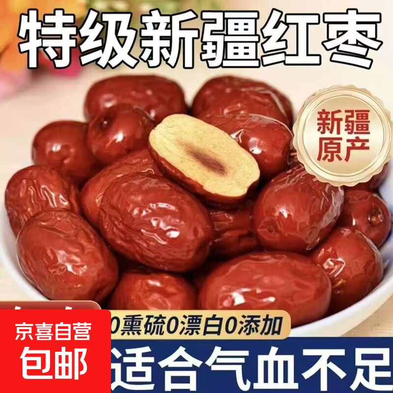 新疆和田大枣干货红枣特产骏枣大肉枣煲汤煮粥零食红枣 和田大枣50克