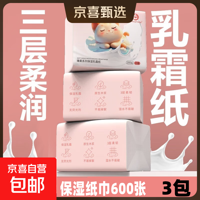 耐用大包宝宝赞乳霜纸婴儿超柔保湿抽纸敏感必备云柔巾 3层200抽 乳霜纸 3层 200抽*3包 整箱装