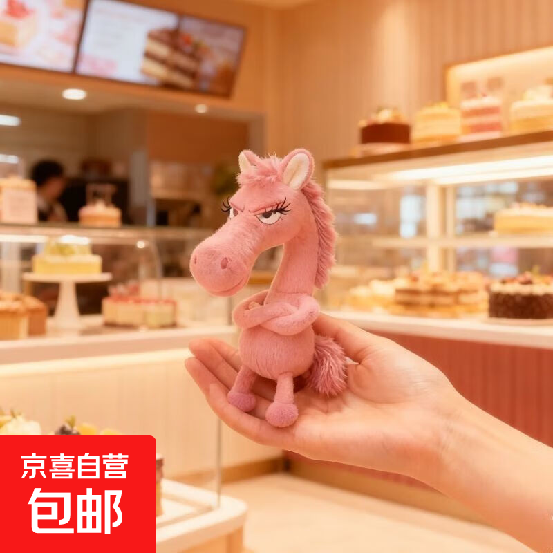 2026马年吉祥物天选高冷黑马毛绒玩具公仔挂件手办礼物周边 天选高冷粉