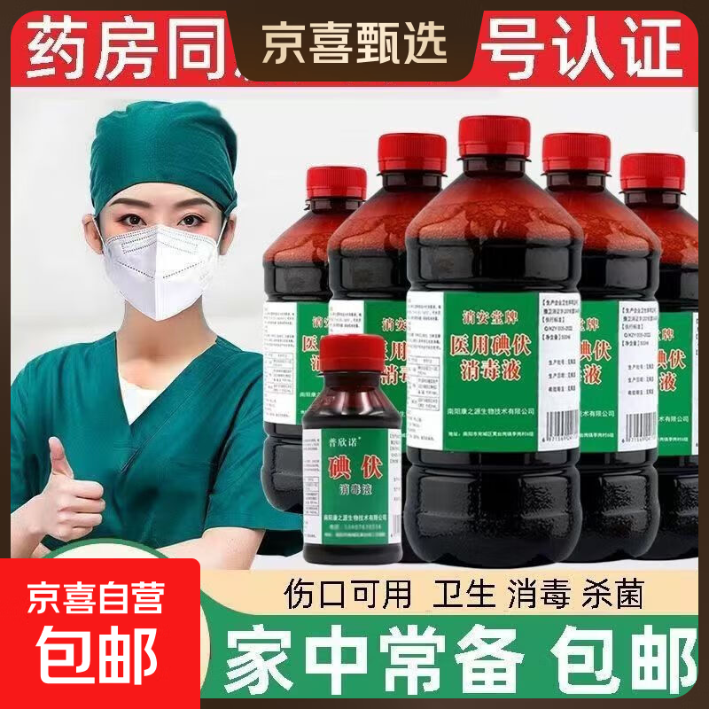 医用碘伏消毒液碘酒大瓶消毒液清洁家用脚臭皮肤除臭伤口灭菌 100ml一瓶送棉签