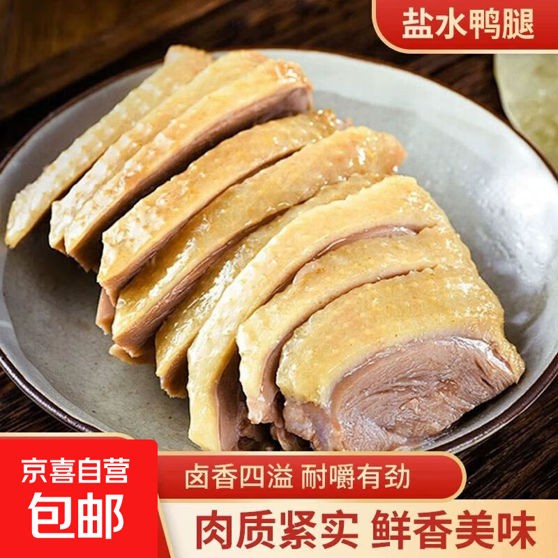 南京特产盐水鸭腿早餐开袋即食卤味零食休闲小吃食品盐焗解馋 【盐水鸭腿】150g*1袋