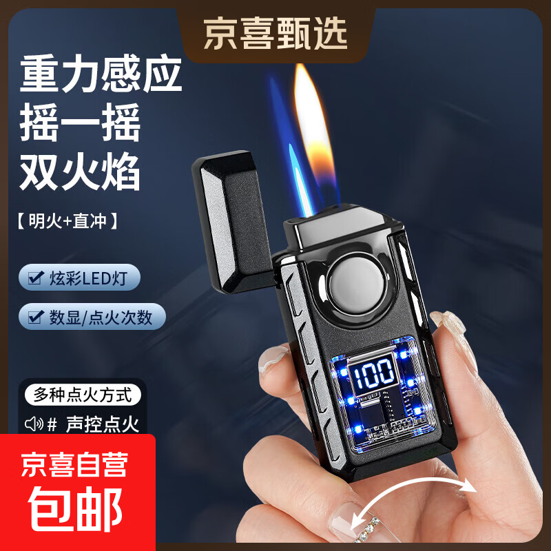 创意机甲声控直冲双火充气打火机智能感应点火随身便携节日送男友 雅士黑 单机 1个 单机