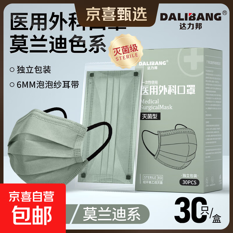 达力邦 一次性医用外科口罩灭菌级莫兰迪四层防护50只/盒独立包装 荧尾绿【独立装】 30只【一盒】