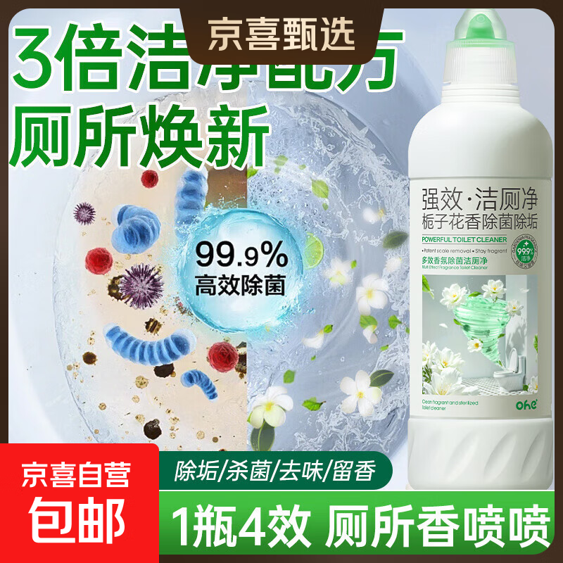 马桶清洁剂泡泡洁厕灵厕所尿碱强力除垢宝除臭液清香型去异味留香 栀子花香马桶清洁剂【500ml】1瓶