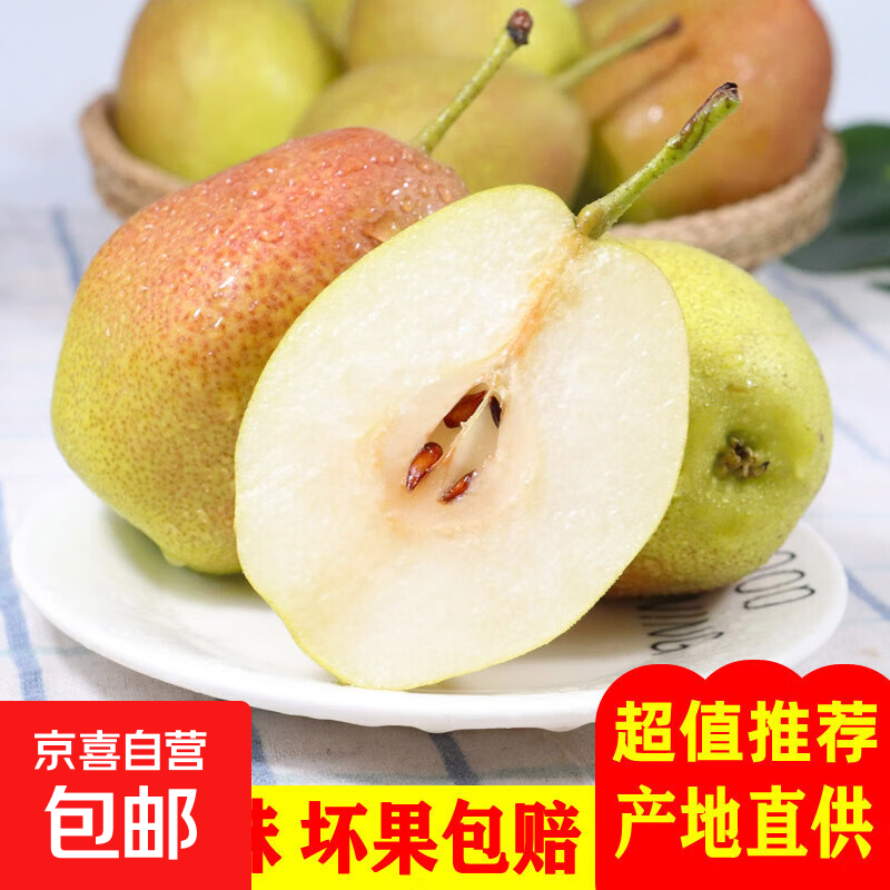 京喜加正宗山西红香酥梨新鲜水果生鲜脆甜多汁梨子爆甜酥脆爽口猴哥 整箱2斤单果80g+