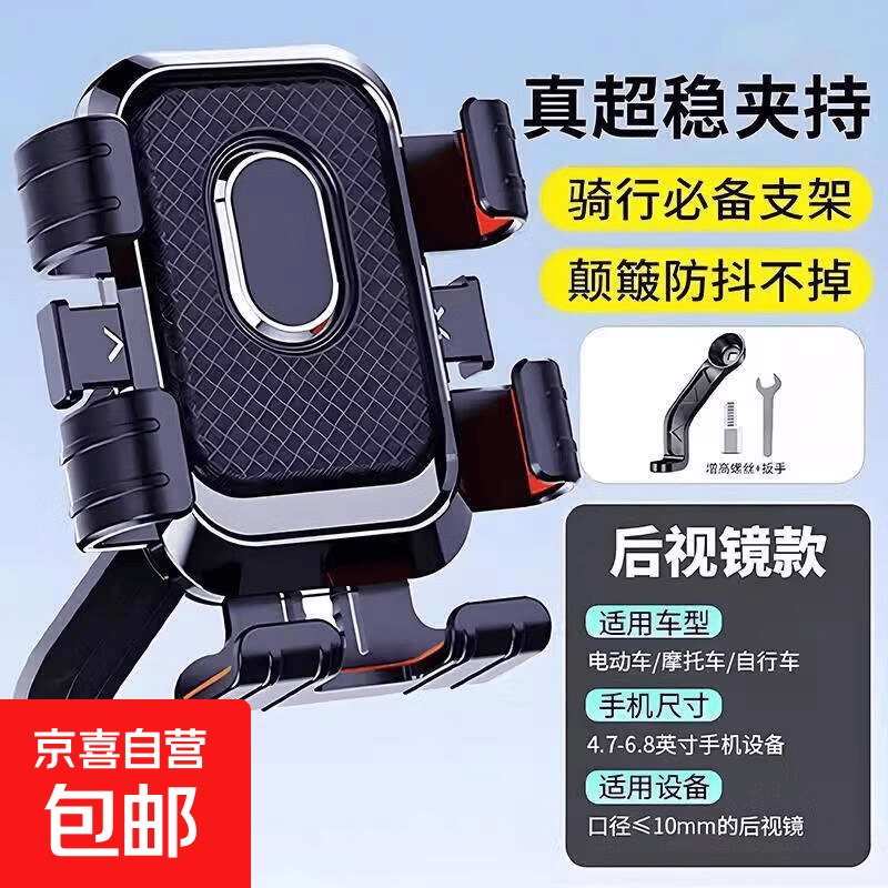 新款骑行手机支架电动车摩托车自行车支架外卖骑手代驾导航支撑架 【镜座款】六爪环抱