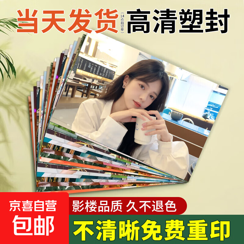 【不清晰重新印】洗照片冲印冲洗高清情侣旅游记录打印人像婚纱手机相片345678英寸大6塑封服务 【乐凯】光面（上传照片看主图视频） 3寸2张