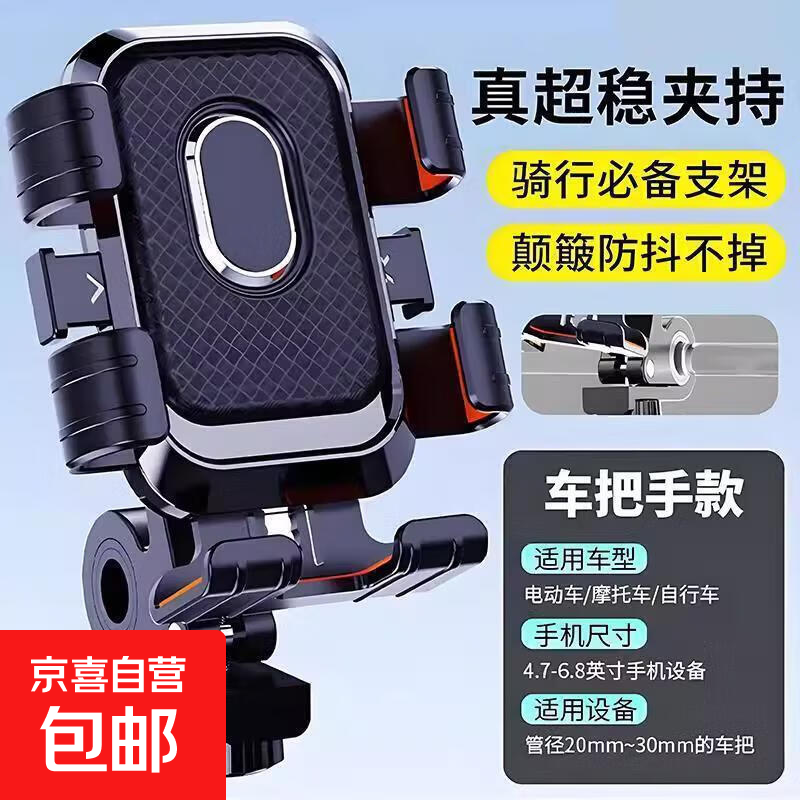 新款骑行手机支架电动车摩托车自行车支架外卖骑手代驾导航支撑架 【车把款】六爪环抱