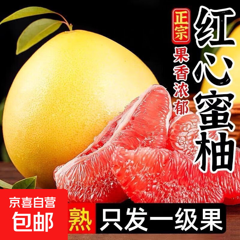 梅州红心蜜柚子新鲜当季水果红肉柚酸甜多汁非三红蜜柚产地直发 【小果】红柚1粒 净重1.4斤+