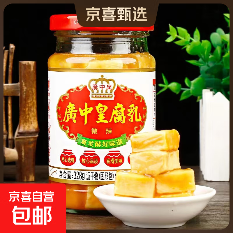 广中皇白腐乳328g瓶装原味豆腐乳辣腐乳下饭菜即食早餐配菜 328g（微辣）