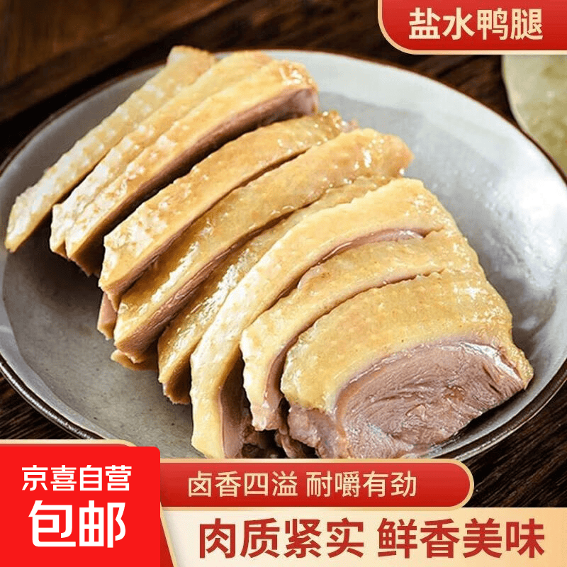 南京特产盐水鸭腿早餐开袋即食卤味零食休闲小吃食品盐焗解馋 【盐水鸭腿】150g*5袋