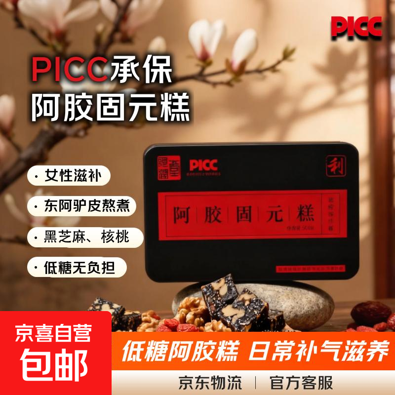 阿胶糕红枣枸杞型原味型礼盒阿胶礼品袋装送礼佳品东阿原产地 【10月新日期】低糖版500g*1盒