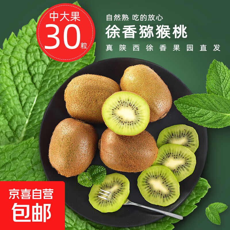 正宗徐香猕猴桃2新鲜当季斤水果陕西眉县整箱包邮绿心时令奇异果 10枚60-80g彩箱