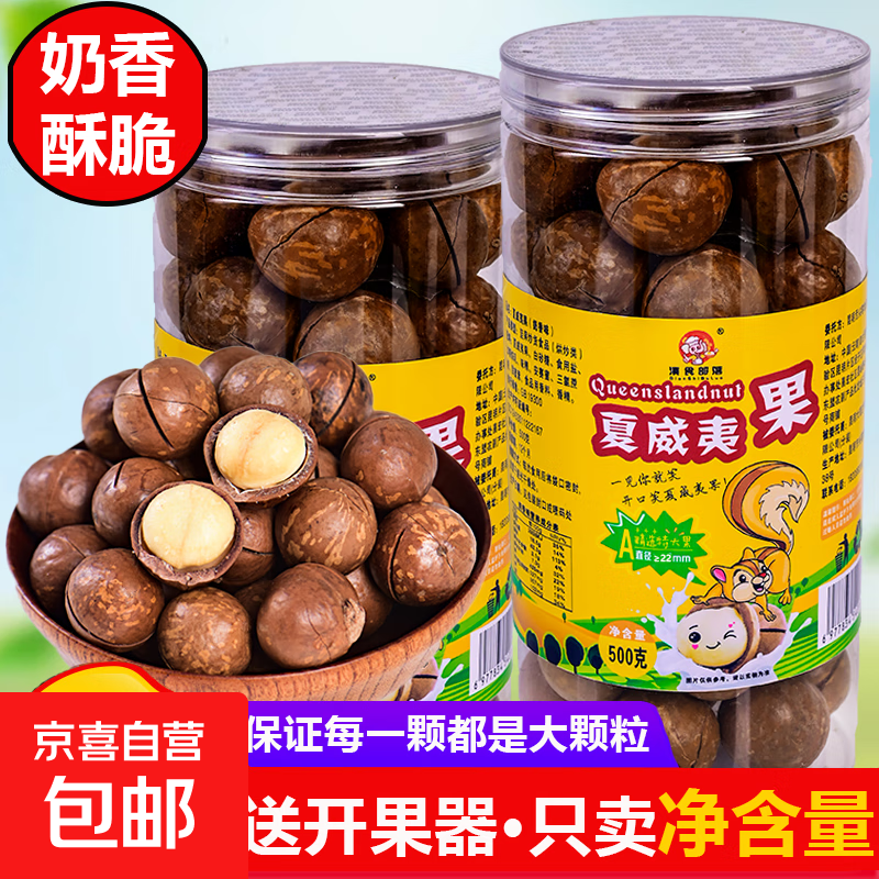 【活动热卖】云南特产新货核桃桂圆红枣夏威夷果南北干货年货批发 【罐装大颗粒】奶油味500g×1罐(净重)