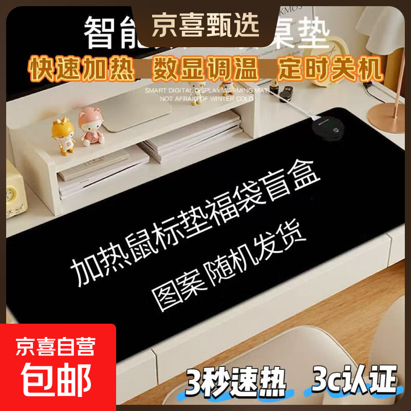 发热鼠标垫大号卡通美好生活暖桌垫办公室电脑桌面发热垫写作业暖手垫冬天发热暖手神器加热鼠标垫 【随机图案】 80*33-3档定时款