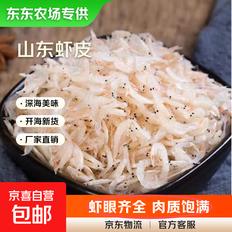 【东东农场专供】山东虾皮虾米咸香小虾米毛虾干货煲汤煮粥 【东东农场专供】新货虾皮100g/袋