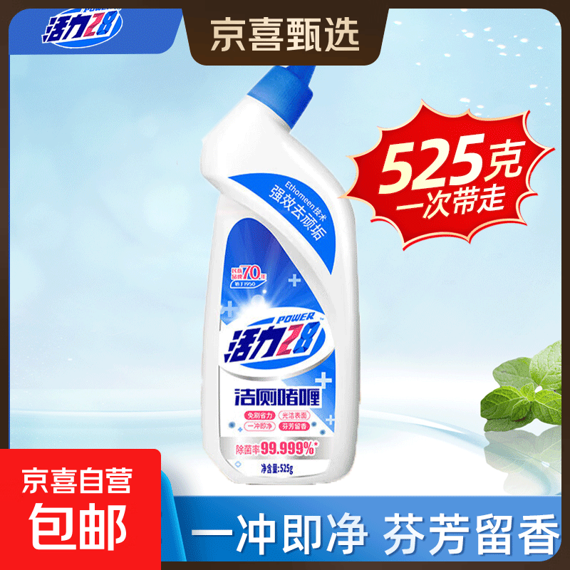 活力28洁厕啫喱525g洁厕液强效抑菌去味清香型马桶清洁剂 【试用装】525g*1瓶
