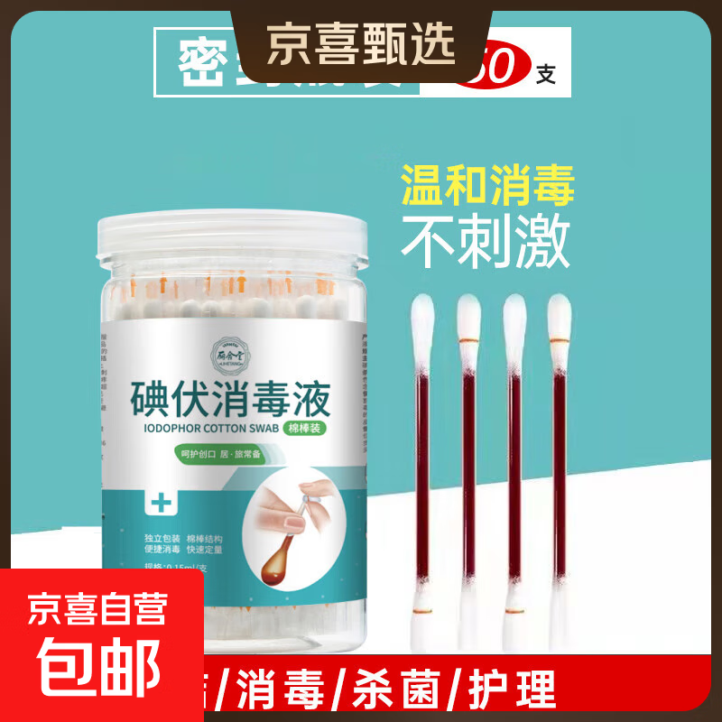 医用碘伏消毒液大棉签50支成人儿童新生儿婴儿一次性碘酊碘酒棉棒 50支/瓶 一瓶