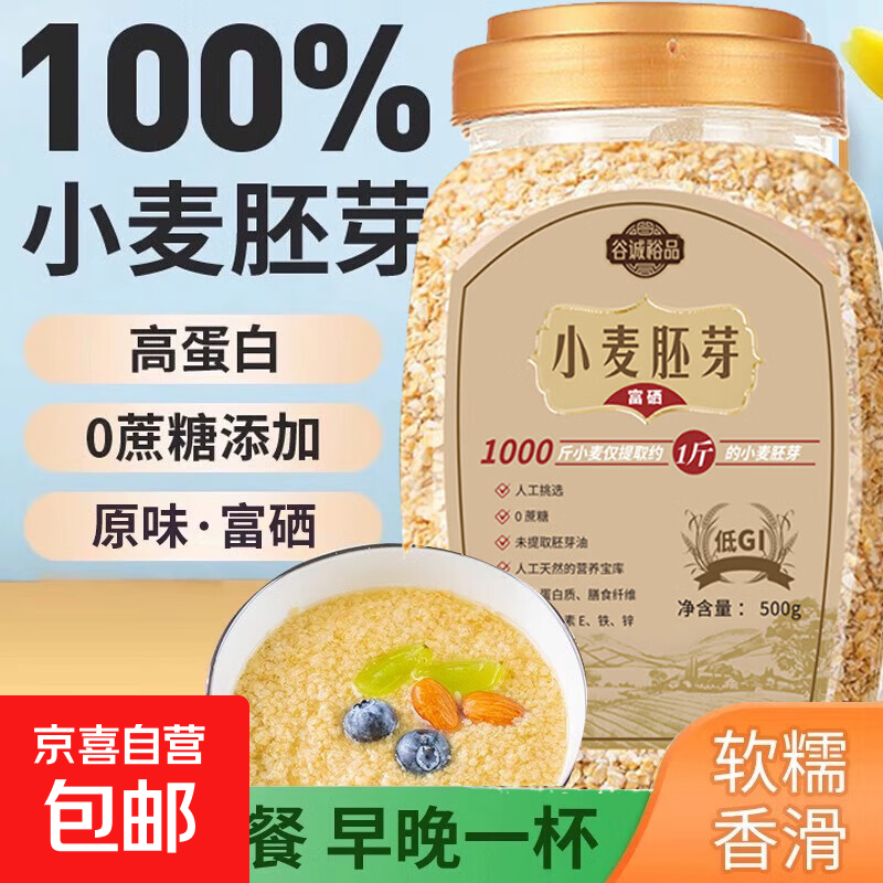 小麦胚芽粉营养早餐高蛋白高膳食纤维富硒理想代餐 小麦胚芽 1罐*500g
