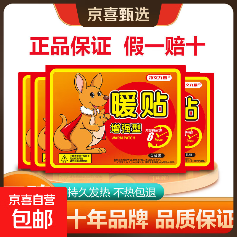 暖贴男女通用防寒保暖热敷贴福利款卡通可爱暖宝宝冬季防寒暖身 10片【持久发热】不热包退