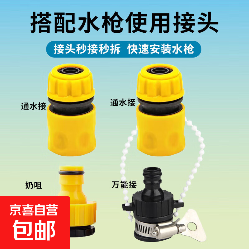 洗车高压水枪园艺花园浇花浇水刷车神器家用水管软管喷头 四个通用接头