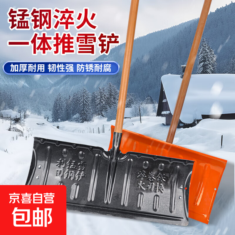 铲雪锹雪铲户外推雪铲冬天除雪工具扫雪神器雪家用清雪铲推雪板铲 57CM一体钢化塑料推雪铲+1.4米木杆