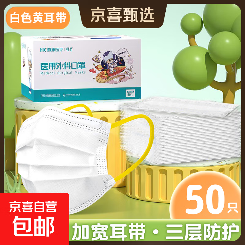儿童款医用外科口罩一次性防护独立包装50只一盒批发 白色黄耳带【独立包装】50只/盒 50只/盒