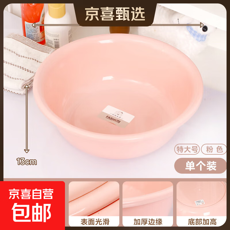 家用洗脸盆大号加厚卫生间厨房洗衣洗菜洗脚宿舍泡脚盆防摔耐磨 【粉色】特大号（39cm）1个装