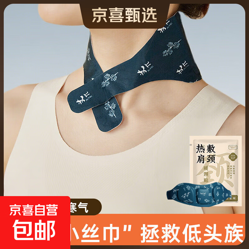 蒸汽艾灸热敷暖颈贴蕲艾艾草护肩护颈自发热颈椎围脖暖贴肩颈颈部 【1片装】艾灸热敷暖颈贴