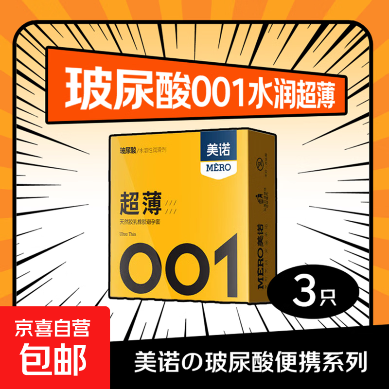 超薄玻尿酸避孕套水润安全套持久001套套成人性用品情趣用品 001超薄3只装
